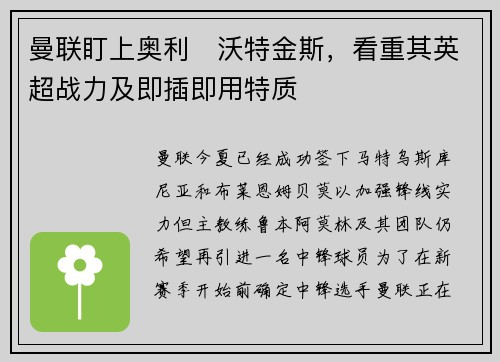 曼联盯上奥利・沃特金斯，看重其英超战力及即插即用特质